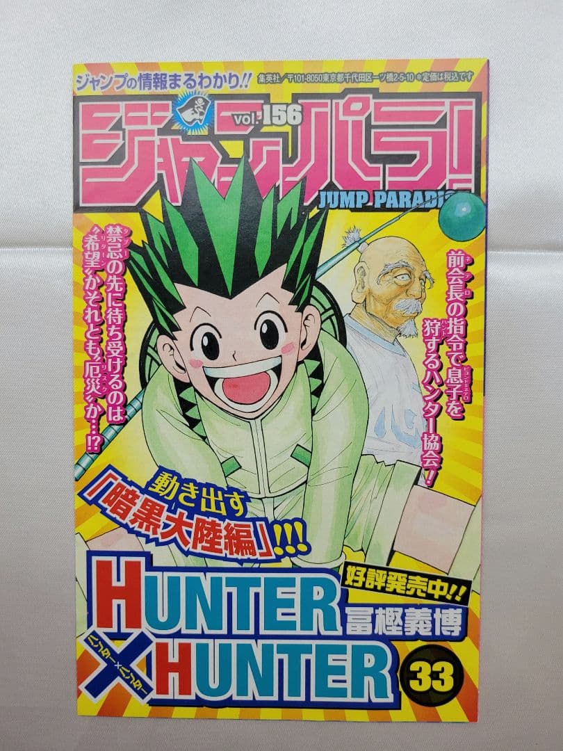 希少！鬼滅の刃 1巻 初版/帯、ジャンパラ付き/美品/S01