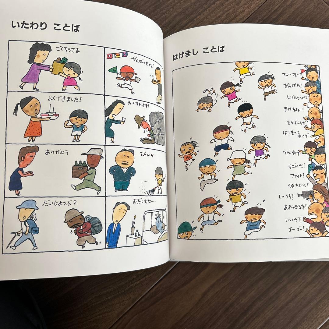 言葉図鑑　全10巻