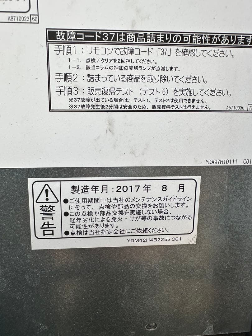 モニター付き薄型自動販売機セルフ販売無人販売自販機