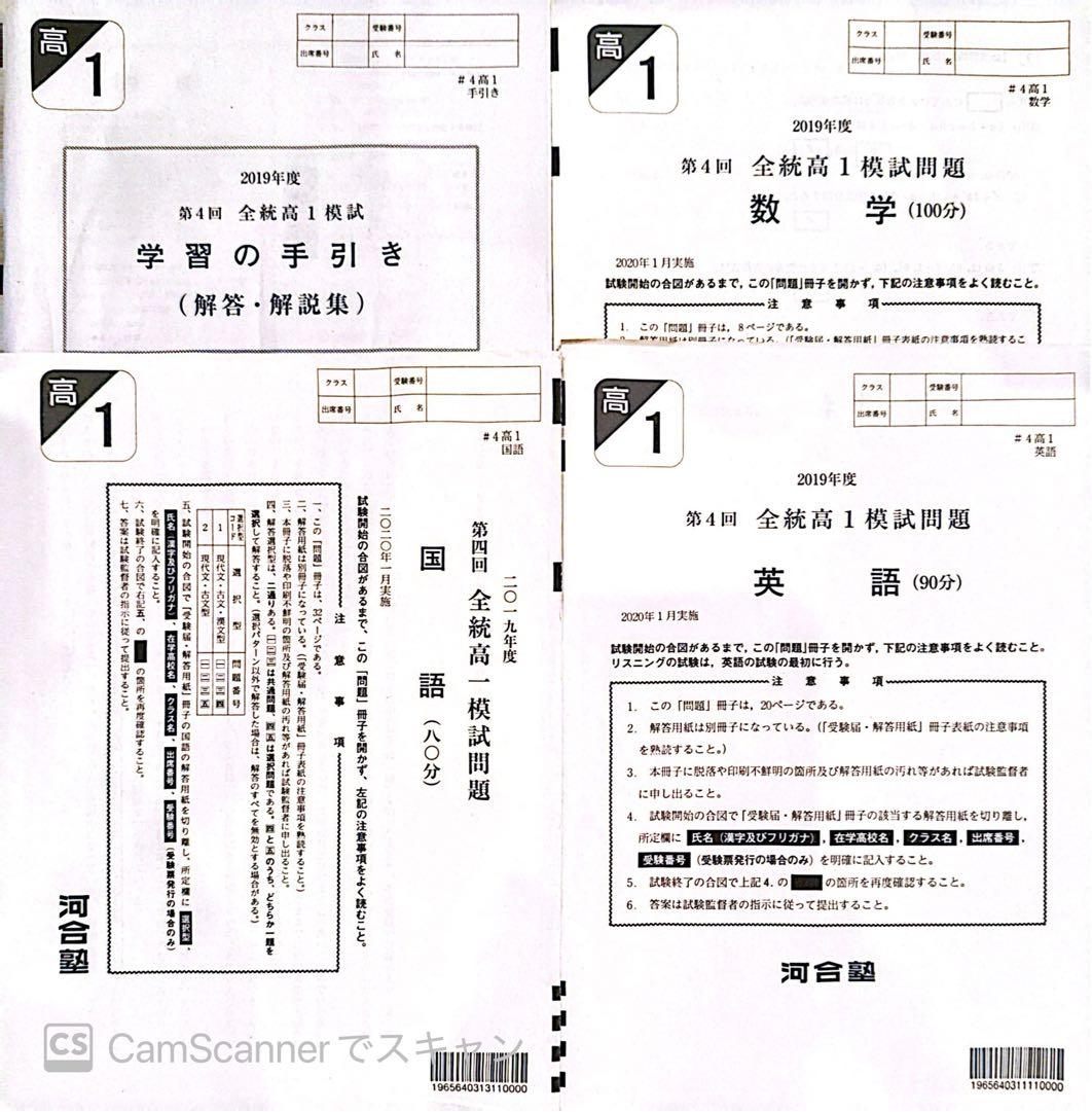 やまちゃん⭐️　模試5セット