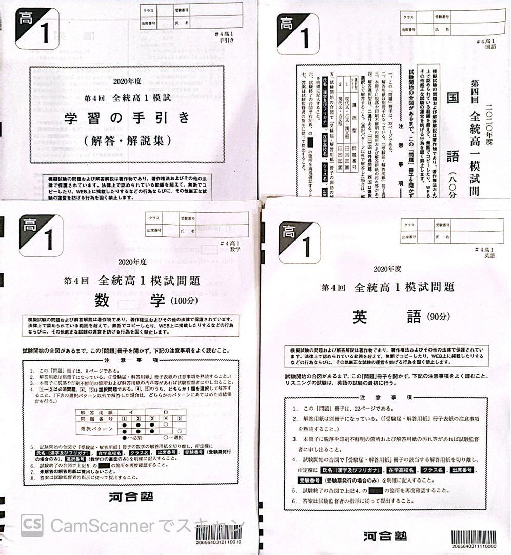 やまちゃん⭐️　模試5セット