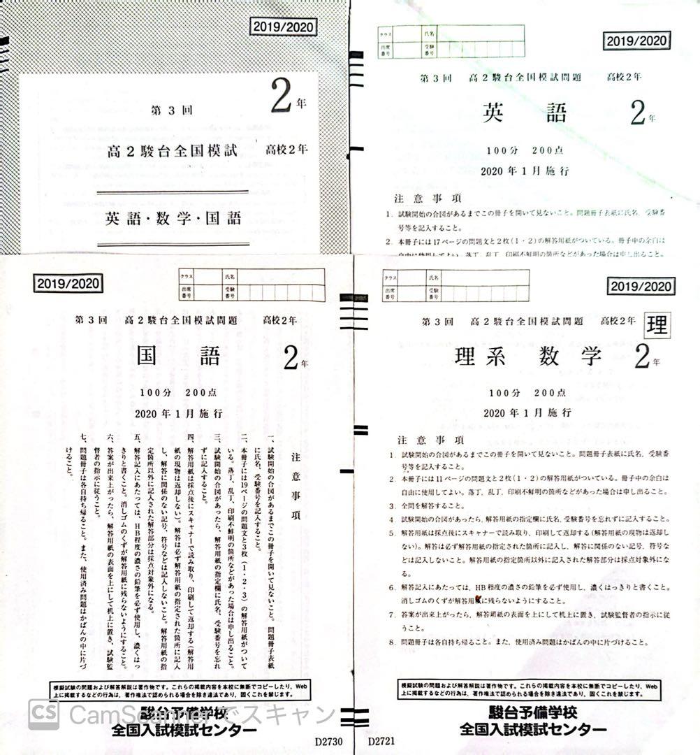 やまちゃん⭐️　模試5セット