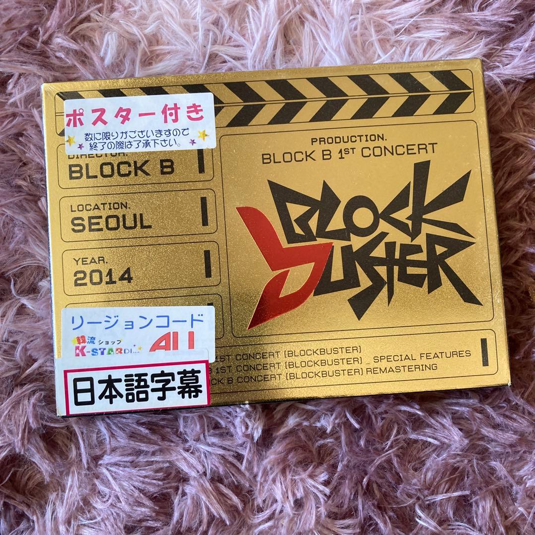 BLOCK B アルバム まとめ売り