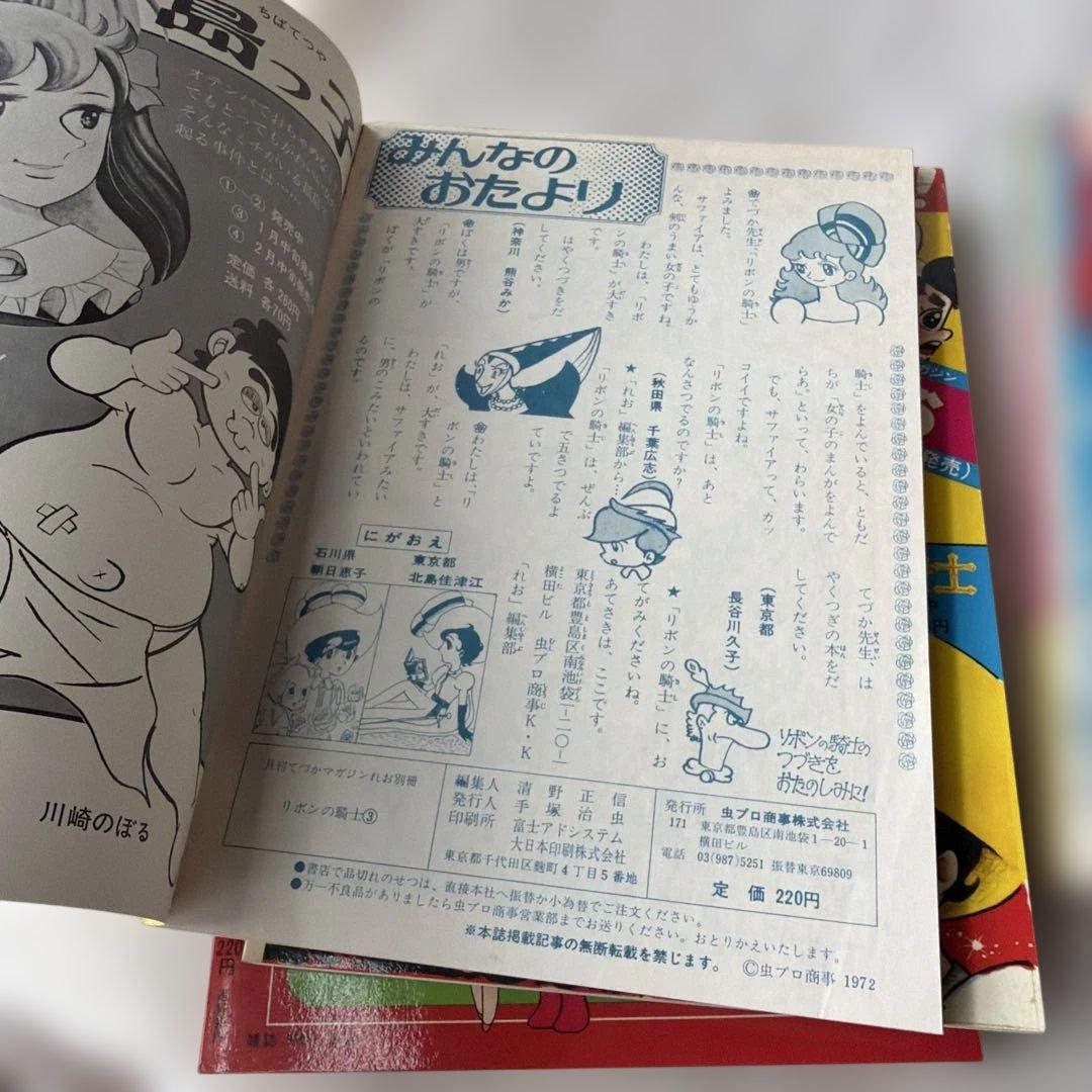 昭和レトロ　リボンの騎士　全巻5冊セット