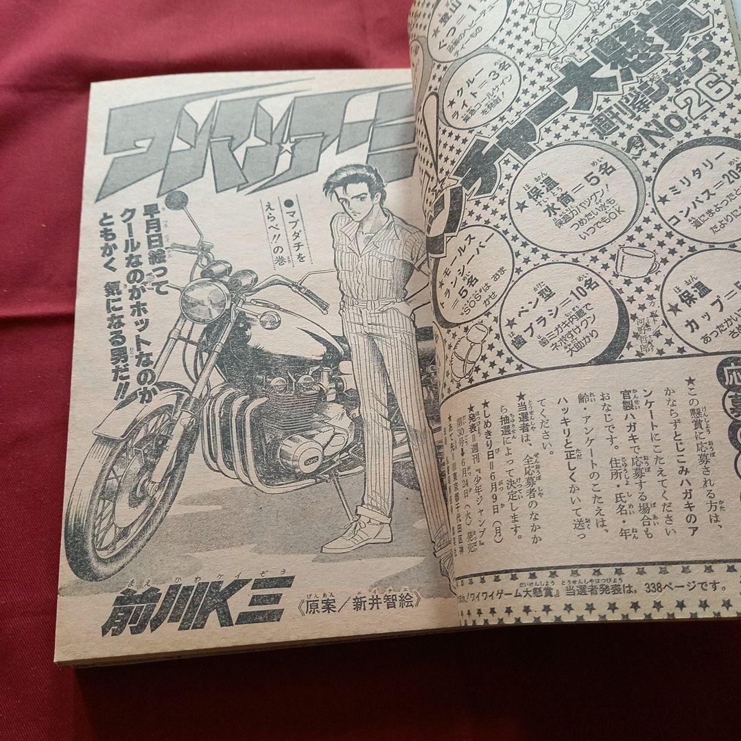 【当時物美品】週刊 少年 ジャンプ 1980年26号 漫画 アニメ