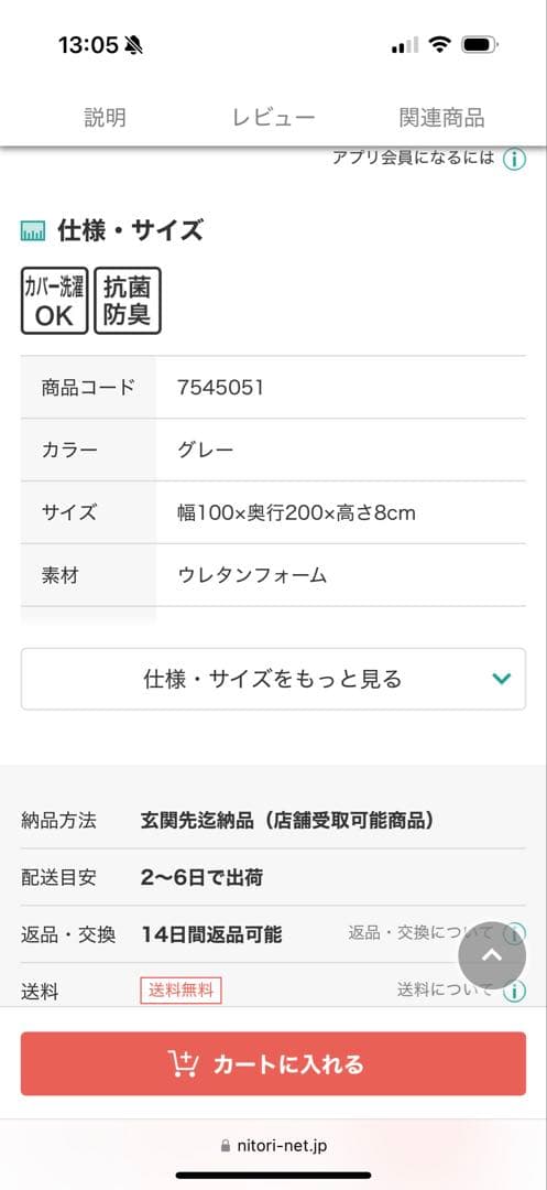 ニトリ　点で支える体圧分散敷布団　シングル