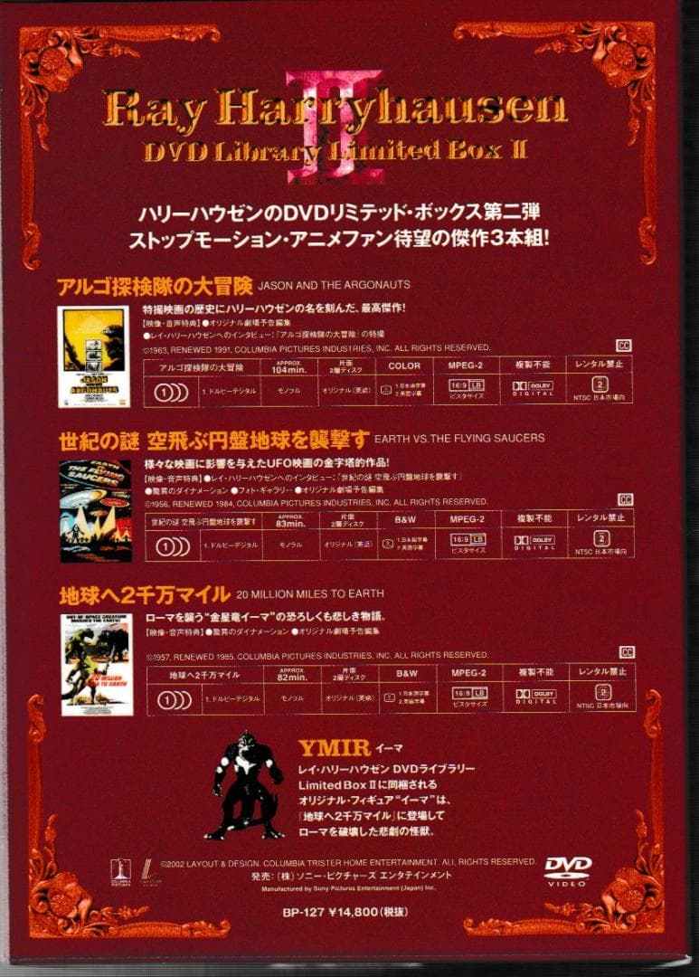 映画ＤＶD「アルゴ探検隊の大冒険」「地球へ２年万マイル」他3枚組フィギア付ＢＯＸ