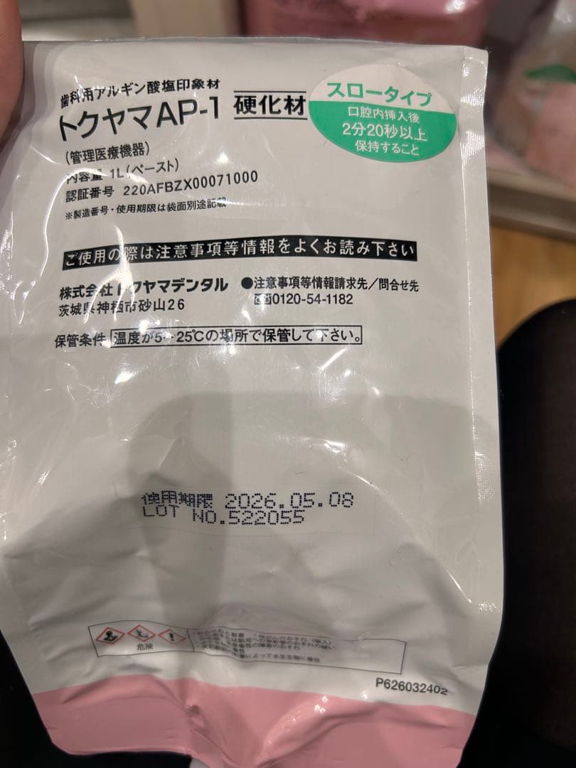 KIDEMA　apミキサートクヤマ　歯科用アルジネート自動練和機