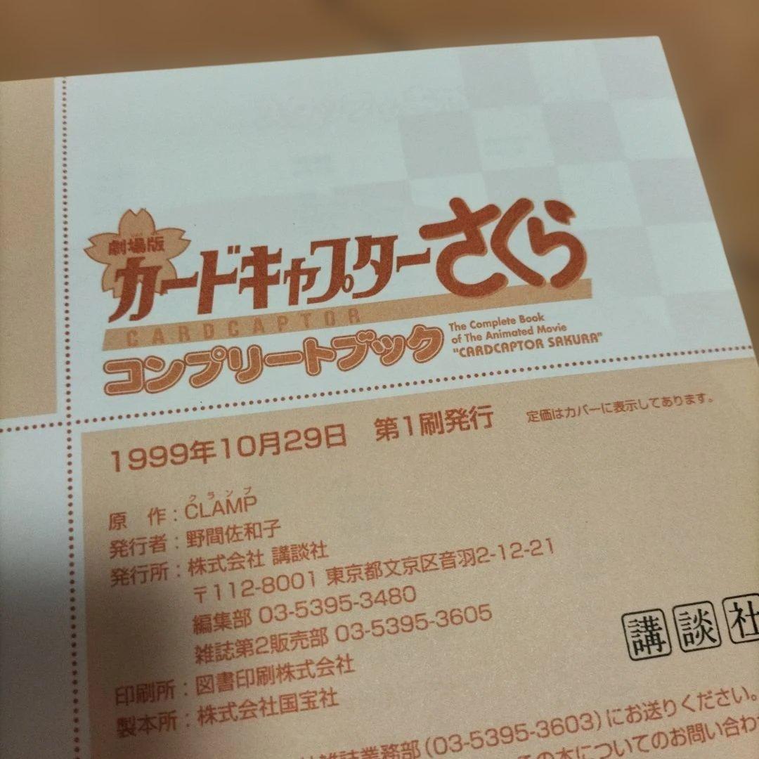 【新品】8冊⭐初版⭐カードキャプターさくら　全帯付き　レア　希少　コレクション