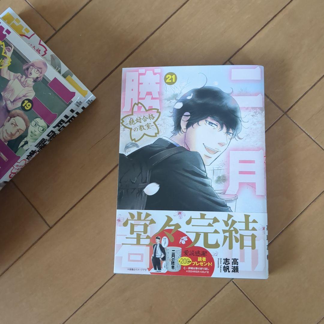 二月の勝者　全巻セット