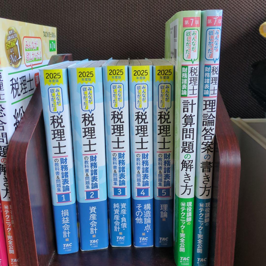 TAC簿記論、財務諸表論　教科書&参考書　個別問題、総合問題の解き方