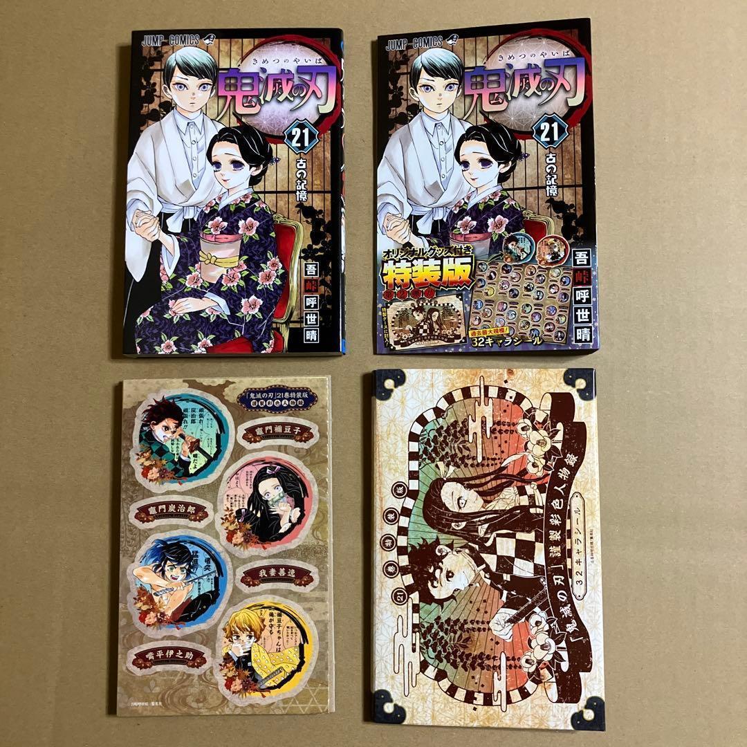 【全巻・特装版付き】関連本15冊 ＋ 鬼滅の刃 1～23巻　吾峠呼世晴