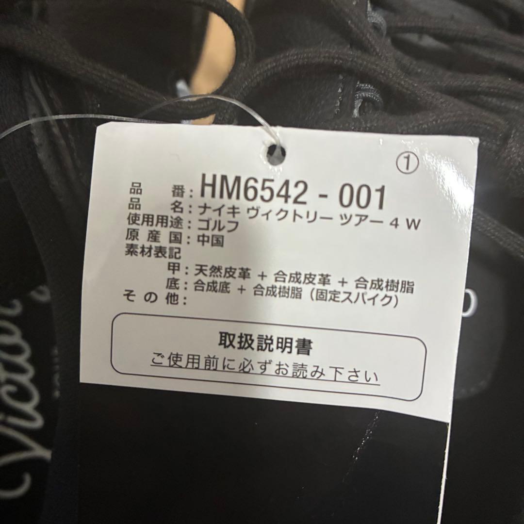 【新品未使用】NIKE ナイキ ビクトリー ツアー 4 黒28cm