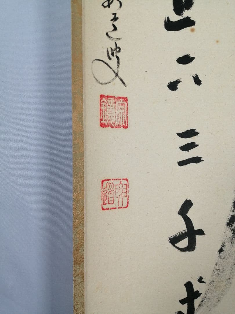 【茶道具】大徳寺　前大徳 雪尾要道和尚筆　一行「瀧直下三千丈」書　掛軸　軸C83