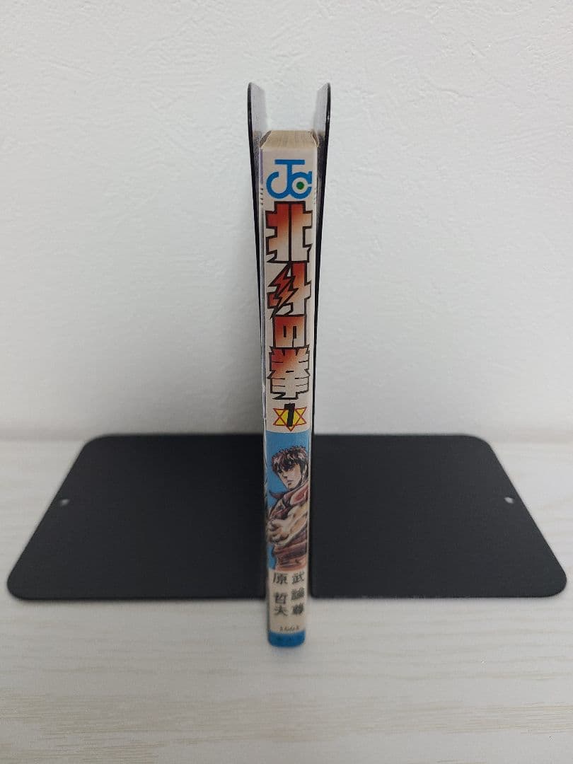 北斗の拳　全27巻　初版