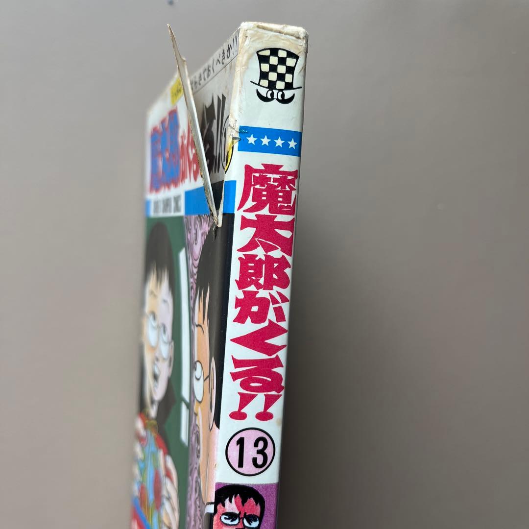 魔太郎がくる!!