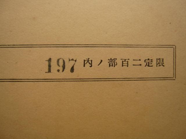 古賀春江　限定200部　Harue Koga　シュルレアリスム