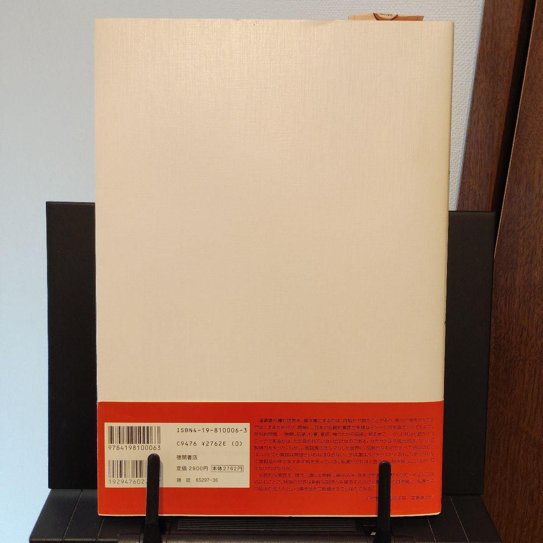 千と千尋の神隠し　THE ART OF Spirited Away 徳間書店