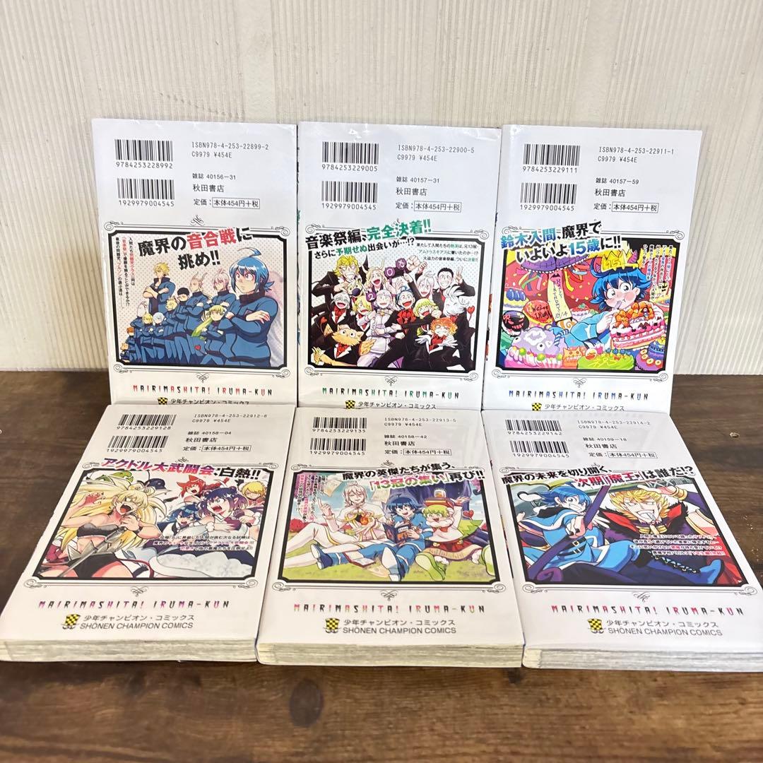 魔入りました！入間くん 1～27巻セット 漫画　非全巻セット