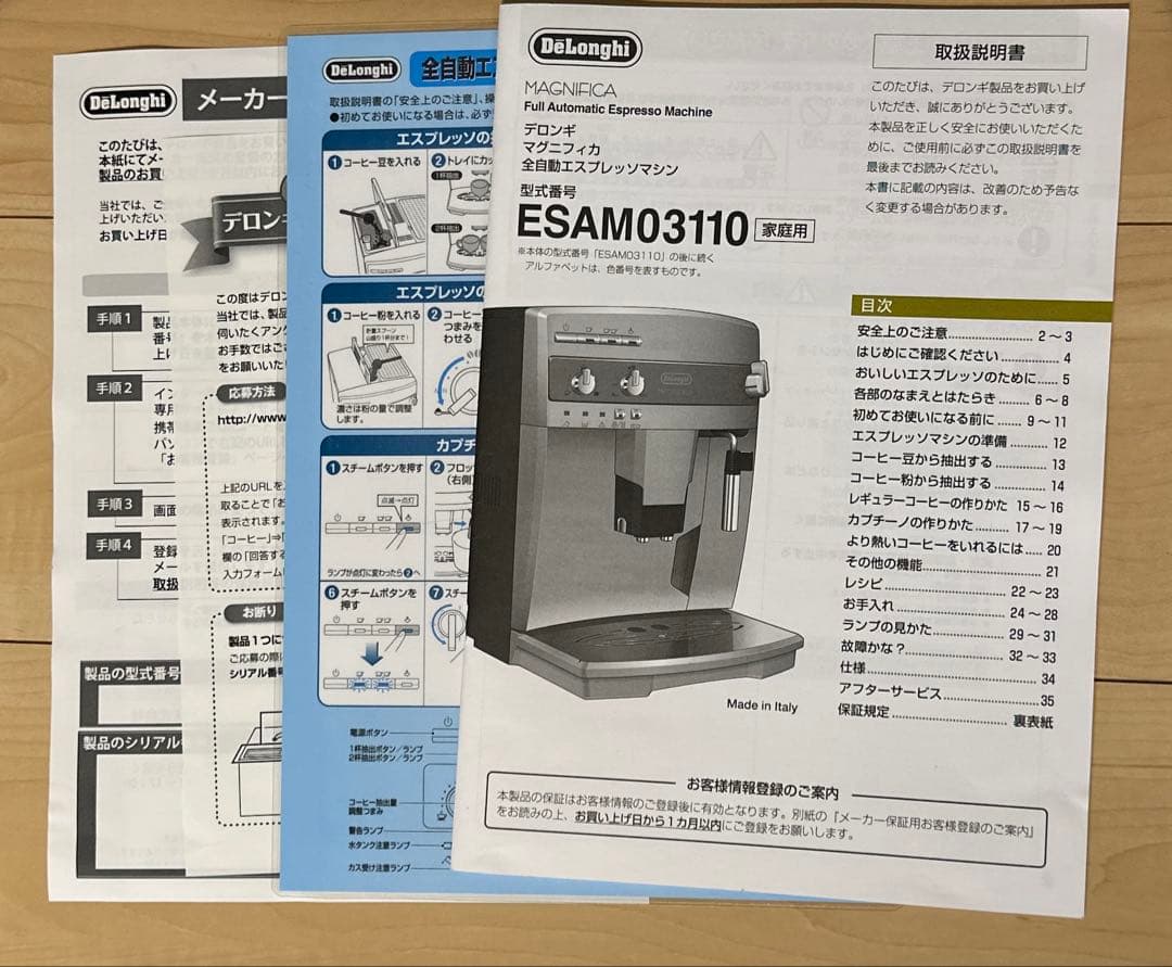 デロンギ　マグニフィカ　全自動エスプレッソマシン　ESAM03110S