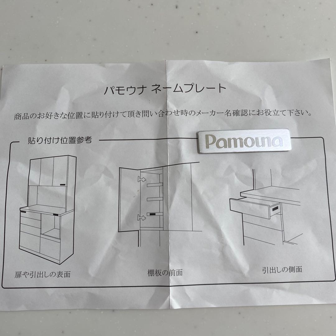 パモウナ　カップボード　幅140 ECA セラミカネロ　ハイカウンター