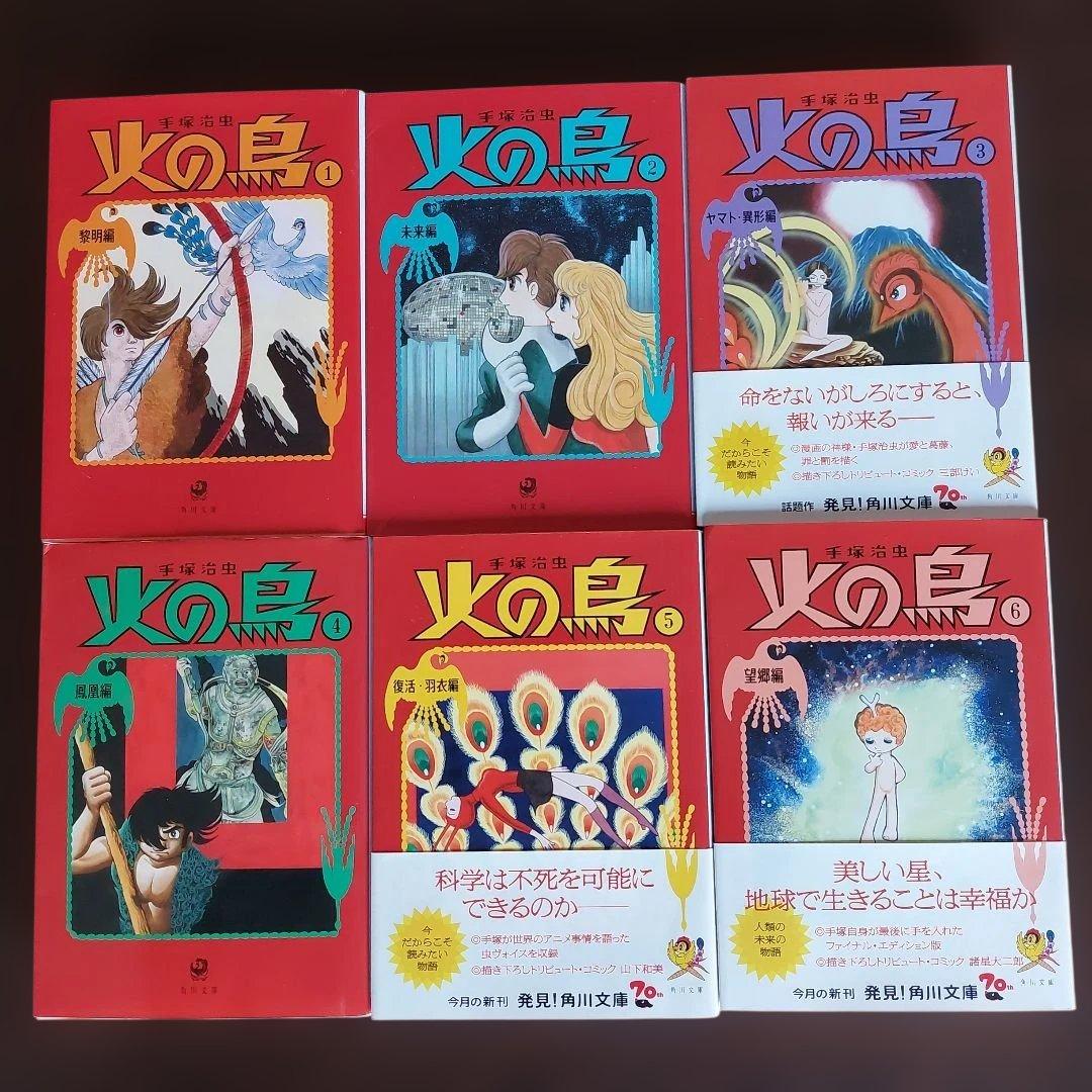 火の鳥　文庫本　全１４巻セット【完結】 手塚治虫
