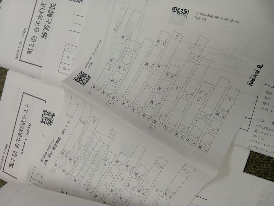 四谷大塚6年　合不合判定テスト全6回　2025年版　書込みほぼ無/解答用紙付
