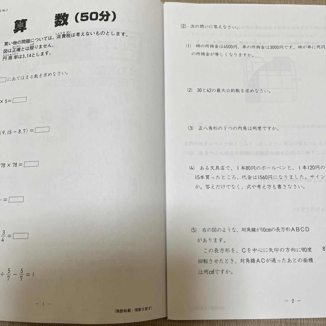 2025年 日能研 5年 全国公開模試(前期)【4科目】