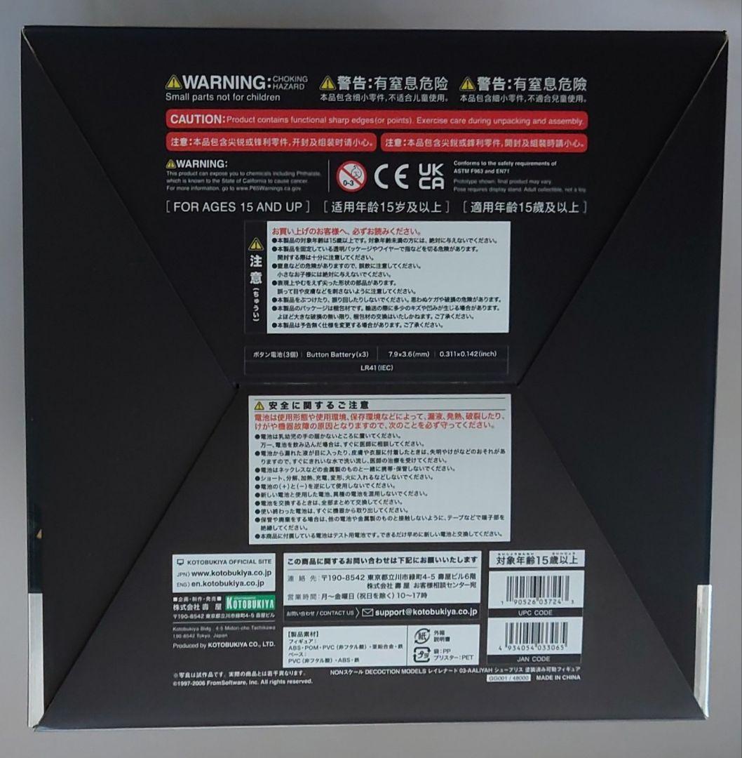 ディコクションモデル　レイレナード シュープリス　アーマードコア　特典付 開封品