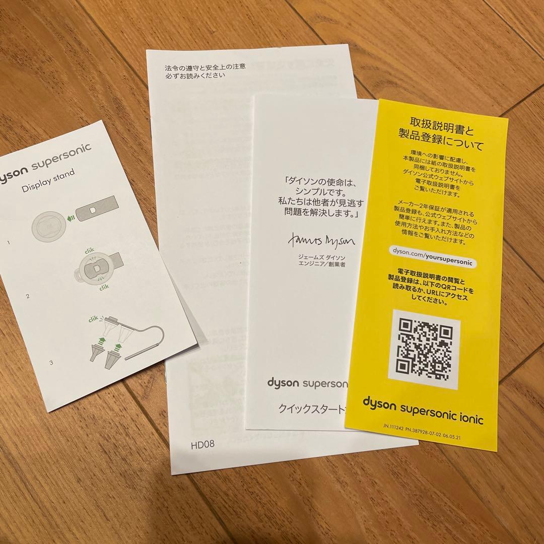 ダイソン dysonドライヤー hd08