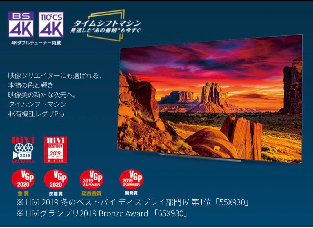 【値下げ】TOSHIBA 有機ELテレビ REGZA 55X930 55V型