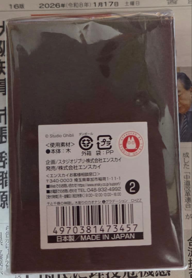 木彫りのカオナシ