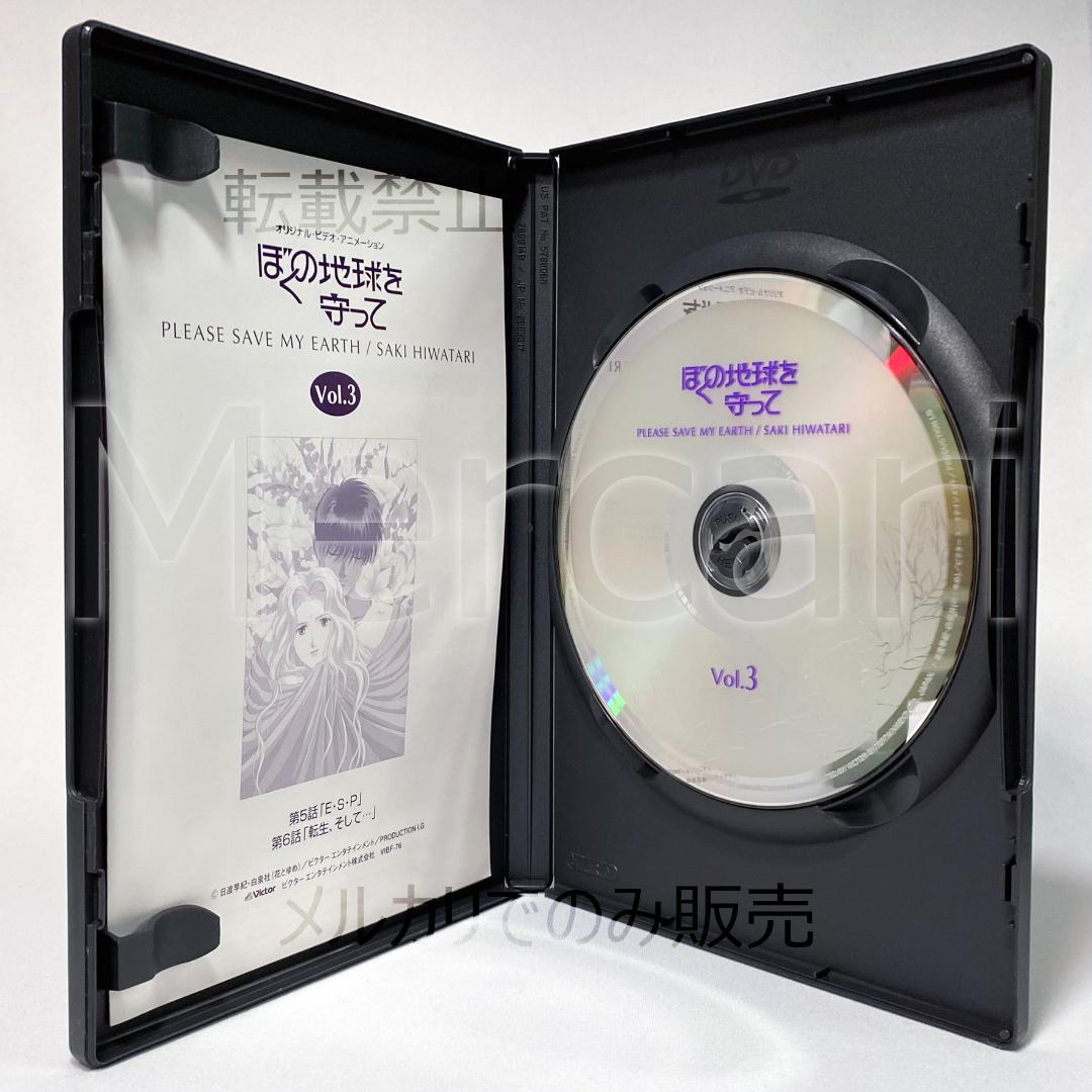 【全巻セット】ぼくの地球を守って DVD全4巻 初回限定BOX付