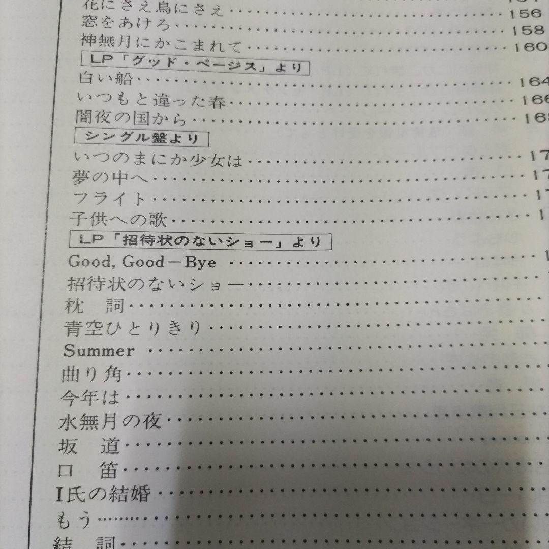 ★貴重!★ 井上陽水　楽譜 全集　改訂版