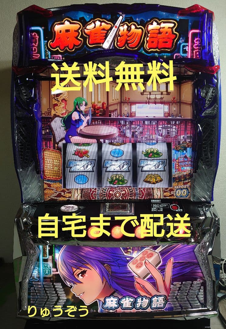 hariysr7 スマスロ実機 麻雀物語