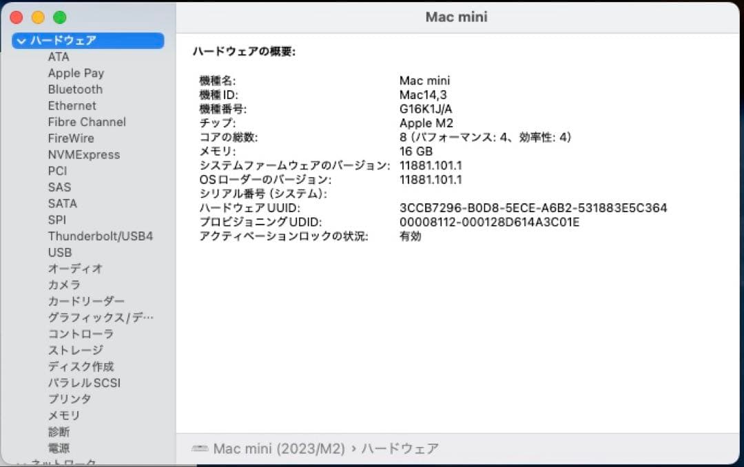 Mac mini (M2/2023) 16GB/256GB 認定整備品