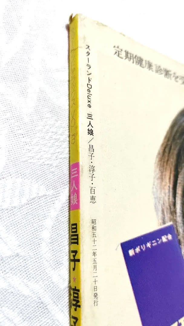 ❀森昌子 写真集 雑誌 本 昭和レトロ パンフレット フォト プロマイド❀