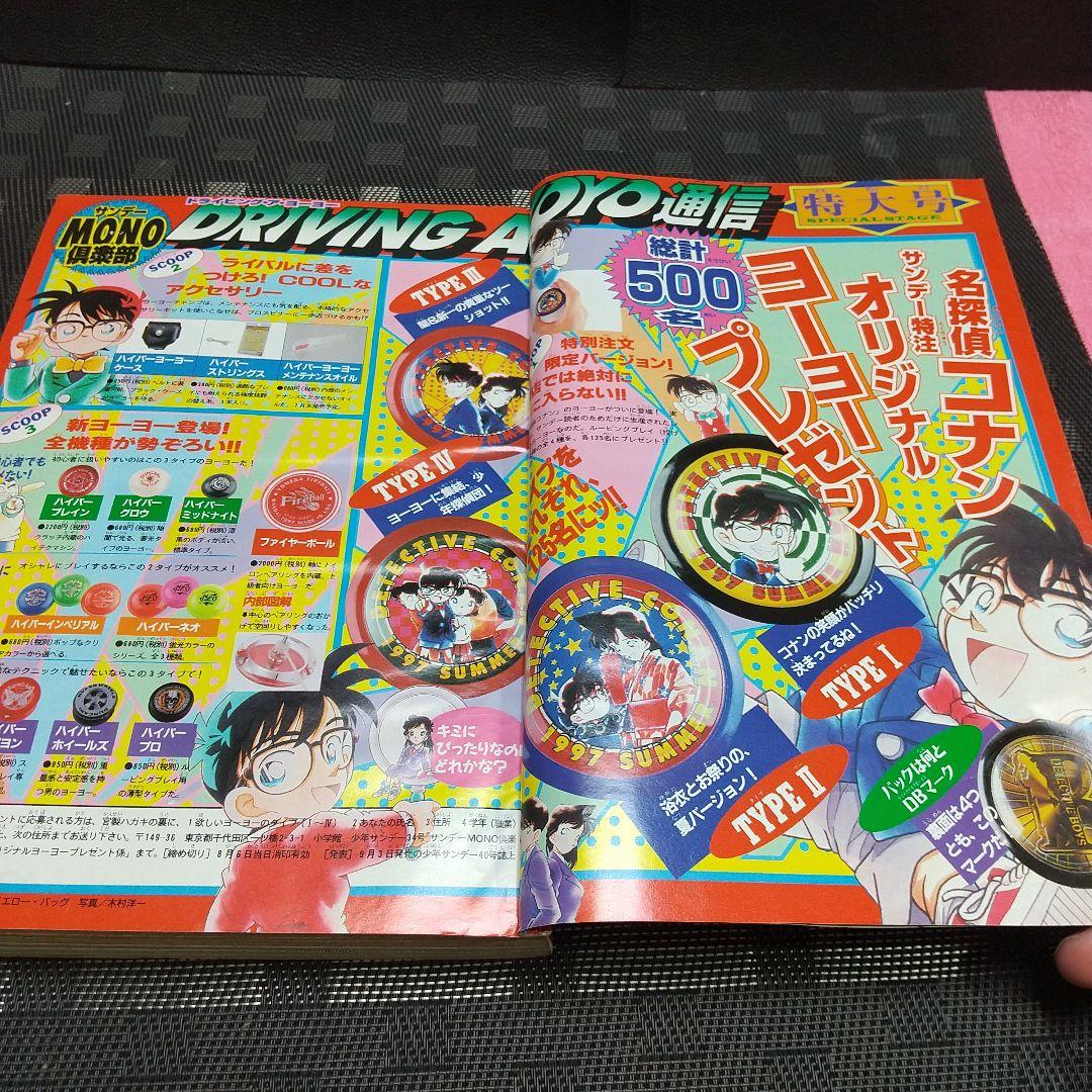 週刊少年サンデー 1997年34号※名探偵コナン 表紙※からくりサーカス 巻頭