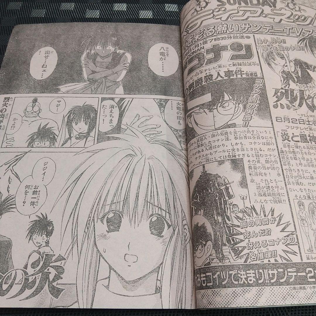 週刊少年サンデー 1997年34号※名探偵コナン 表紙※からくりサーカス 巻頭