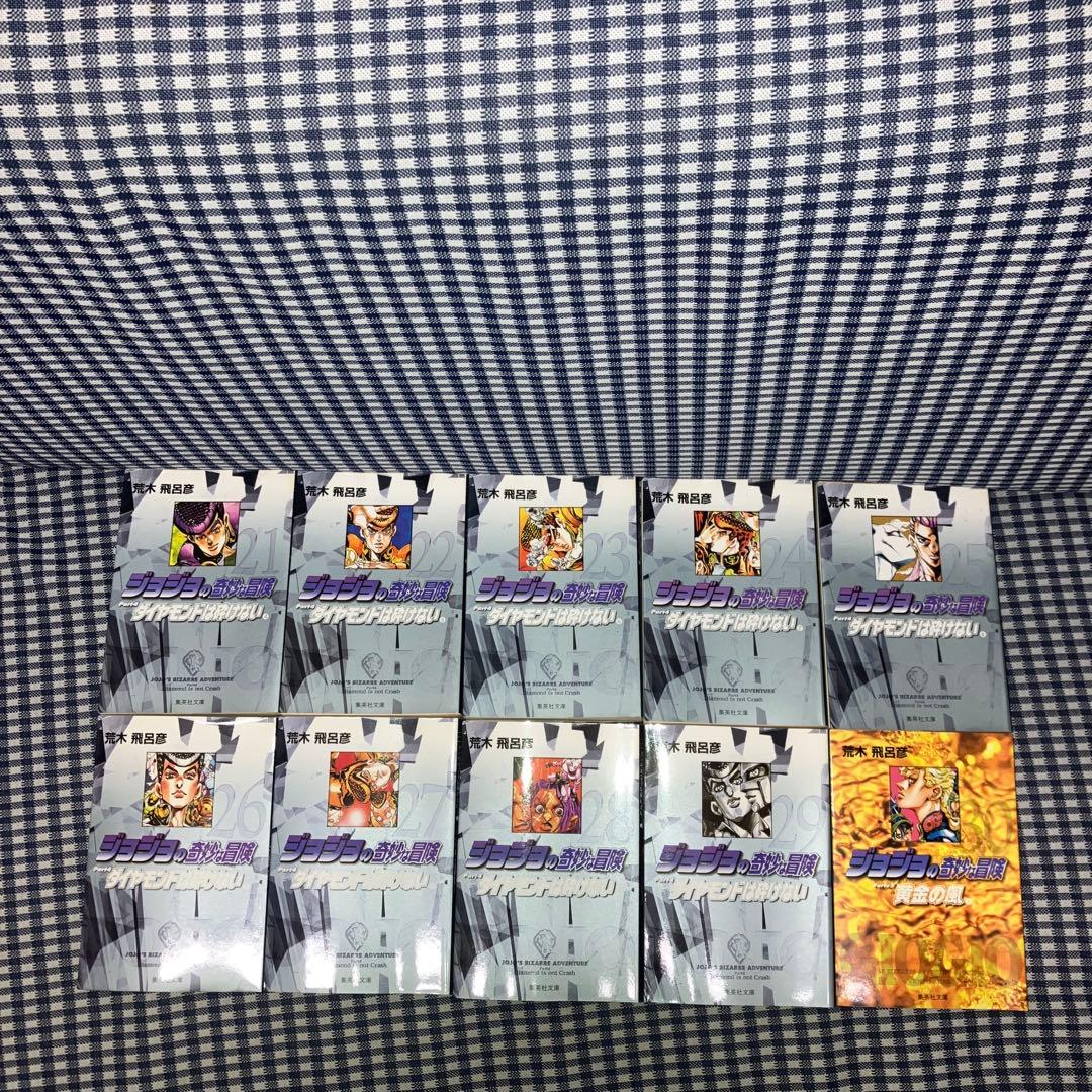 ジョジョの奇妙な冒険 　文庫版 全50巻セット　　　荒木飛呂彦