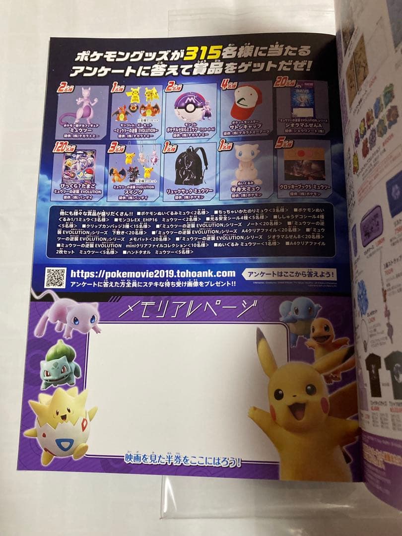 ミュウツーの逆襲 EVOLUTION パンフレット 古代ミュウ