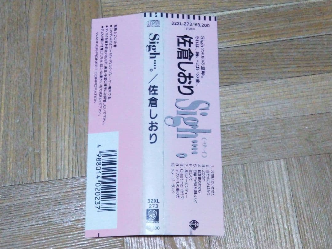 佐倉しおり Sigh....。 杉真理 尾崎亜美 大江千里