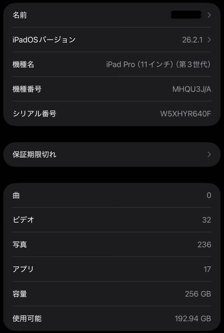 iPad Pro （11インチ）（第3世代）