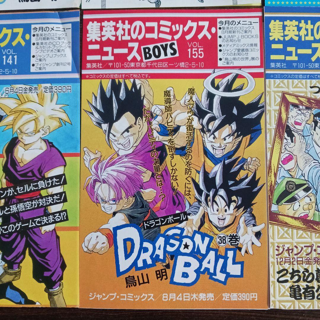 コミックスニュース (ドラゴンボール)