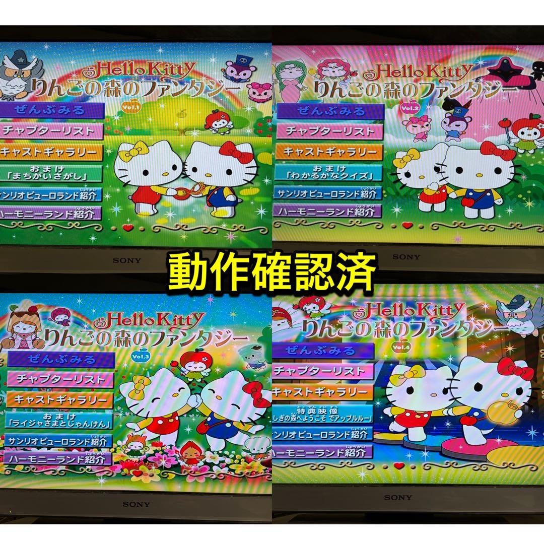 【送料無料】ハローキティ りんごの森のシリーズ DVD 全15巻セット サンリオ