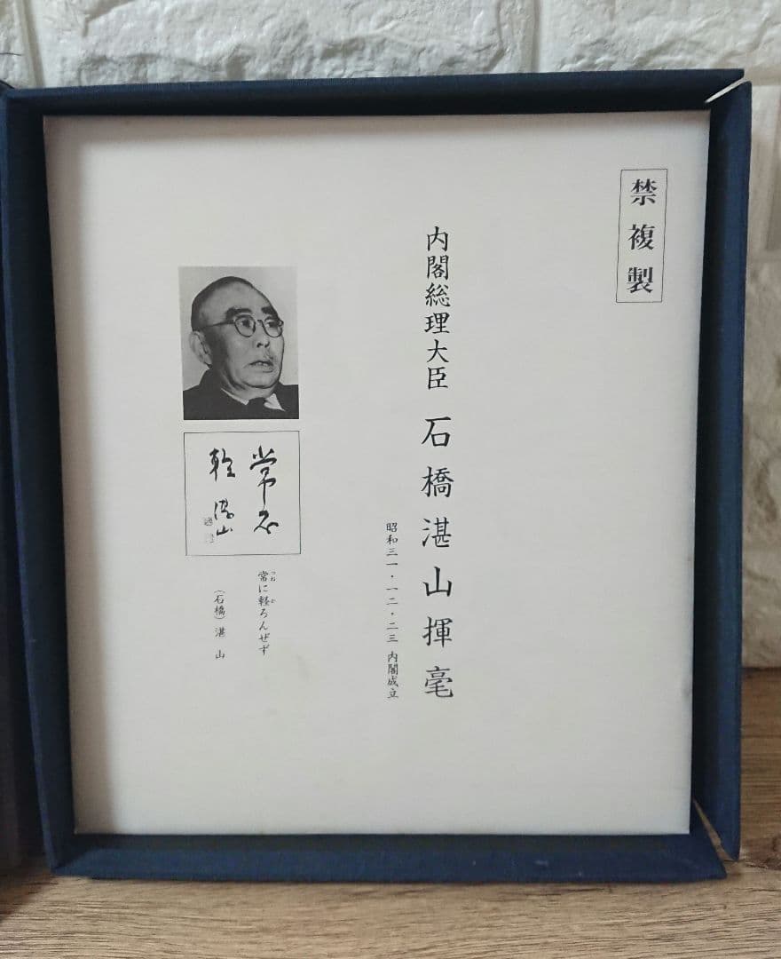 戦後歴代首相揮毫集