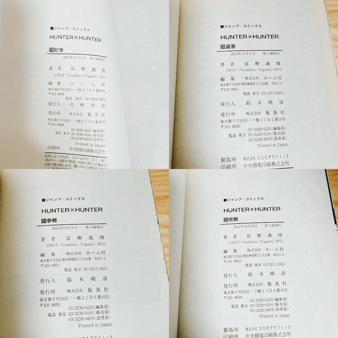 【全巻初版セット】HUNTER×HUNTER ハンターハンター おまけ 冨樫義博