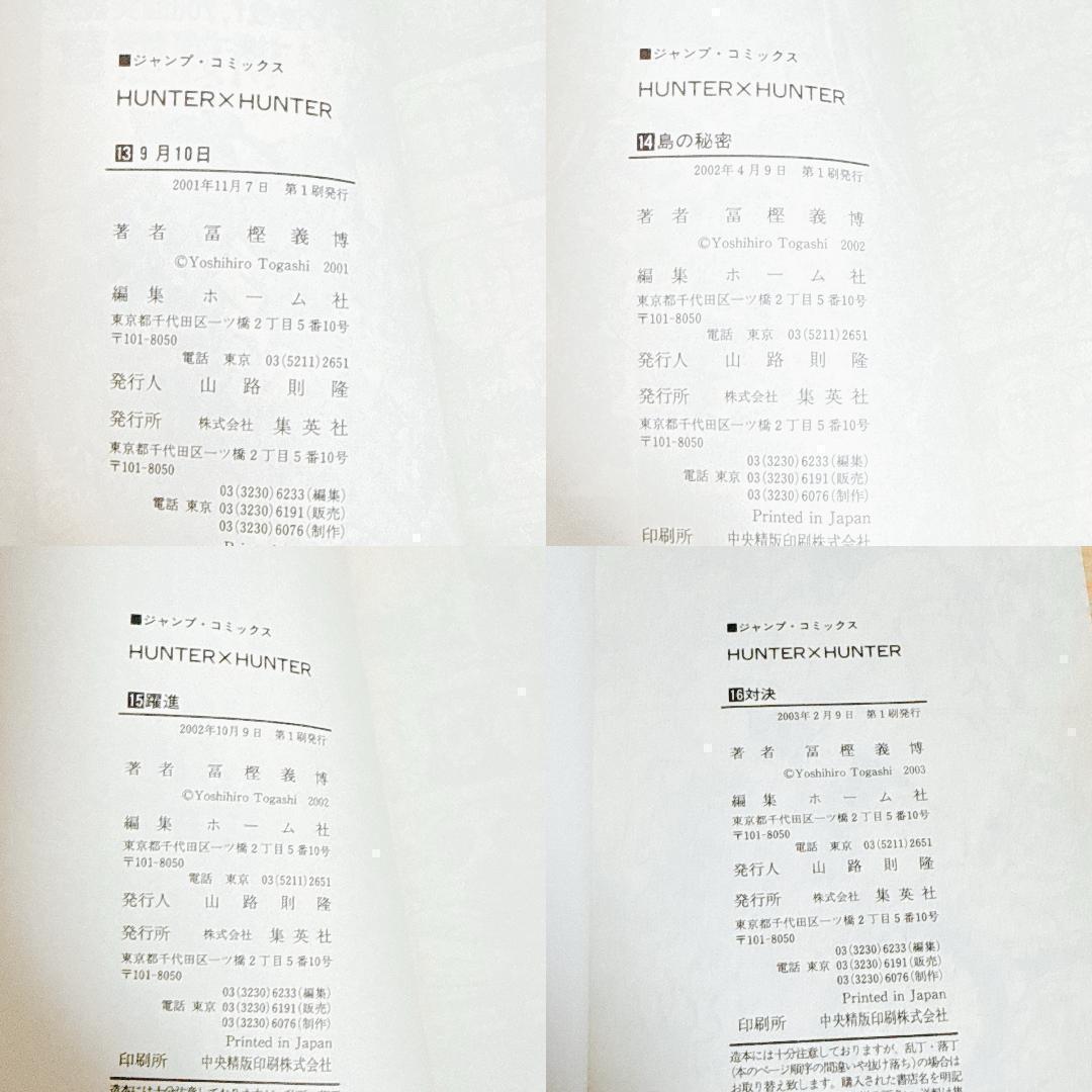 【全巻初版セット】HUNTER×HUNTER ハンターハンター おまけ 冨樫義博