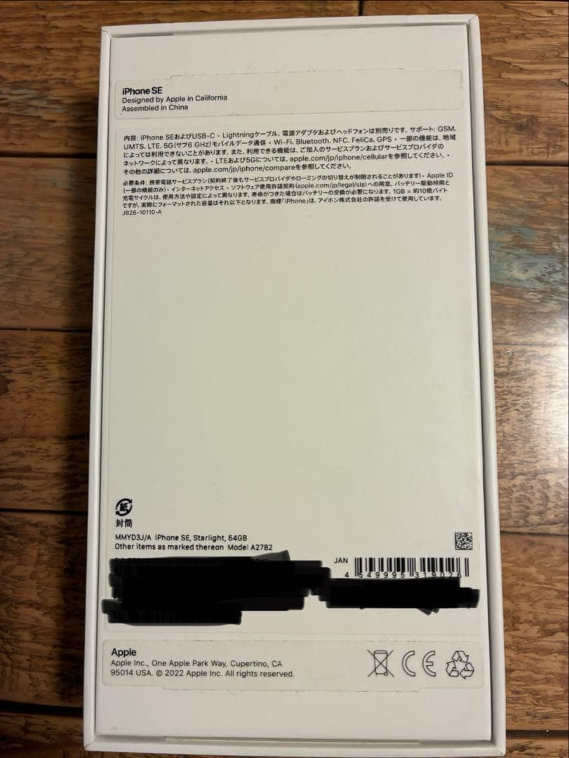 iPhone SE 第3世代 64GB スターライト 本体＋ケーブル