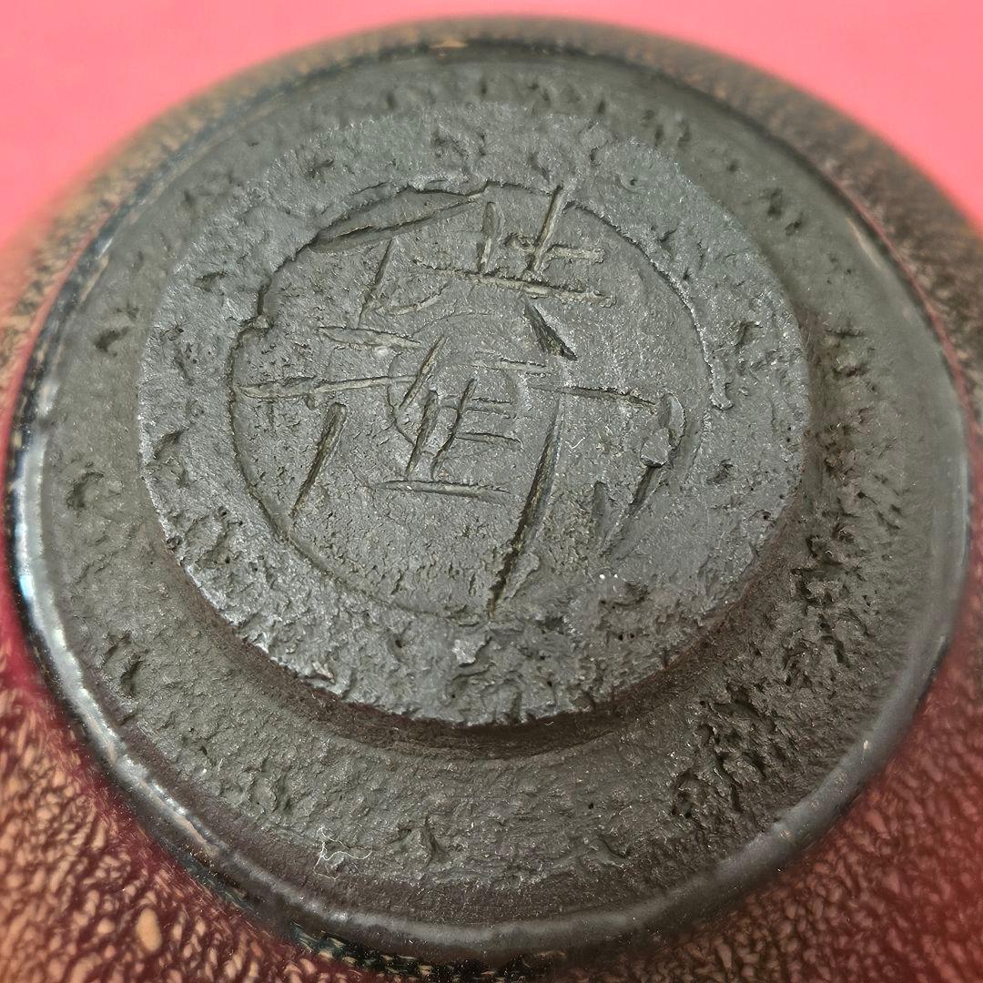 【名品❗】中国古美術　中国古陶磁器　建窯　供御　彫り銘　禾目天目茶碗　茶道具茶器